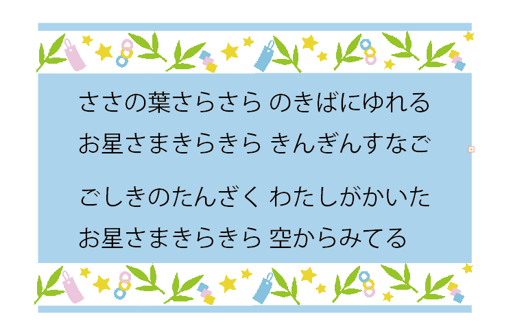 7月7日『七夕』
