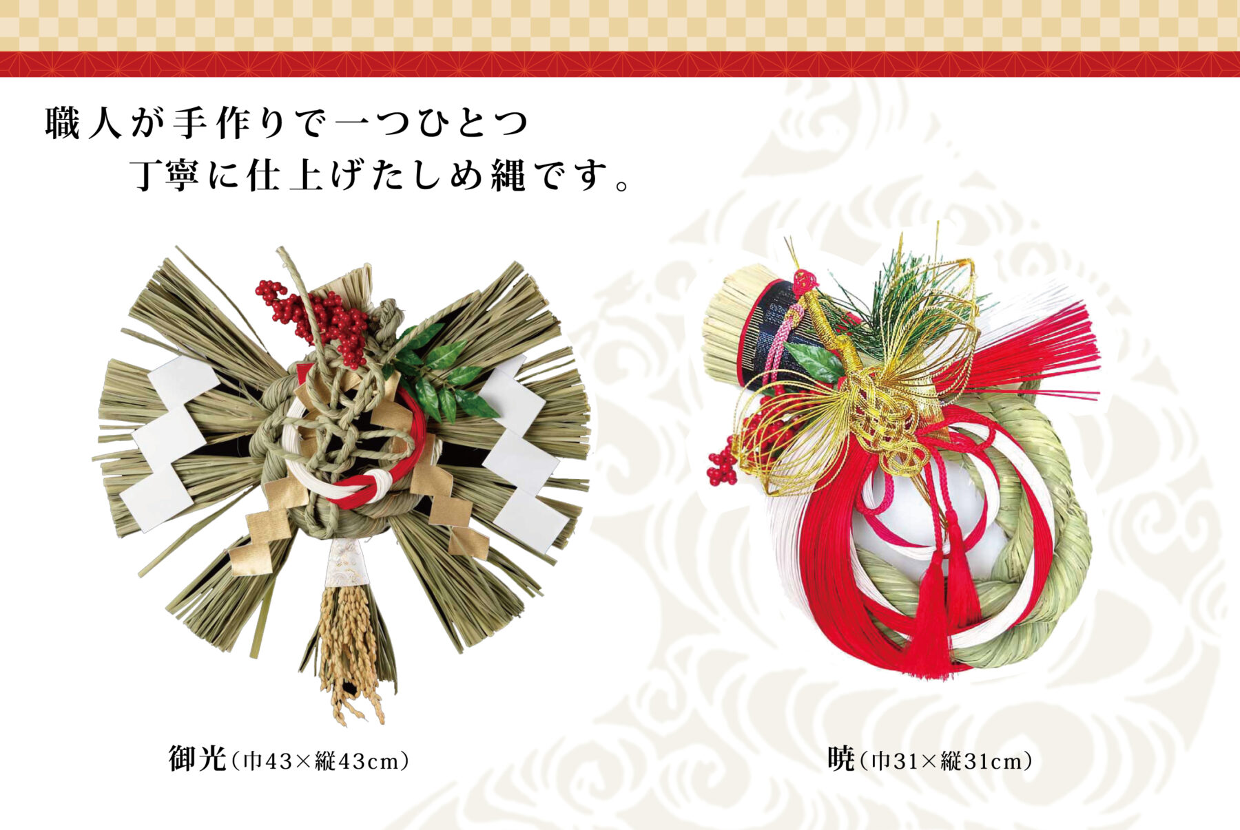 国産青刈りの藁使用 しめ縄