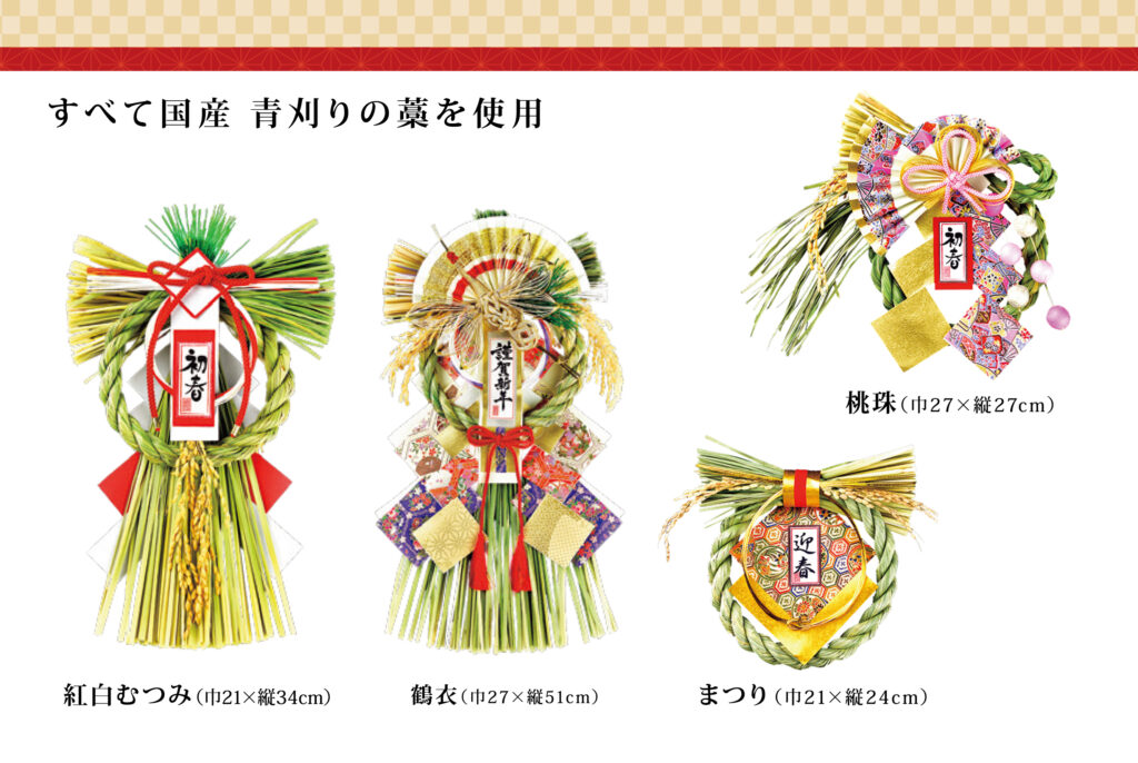 国産青刈りの藁使用 しめ縄