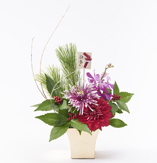 迎春完成アレンジメントB【12/24～26お届け】(締め切り日12/20(土)まで)